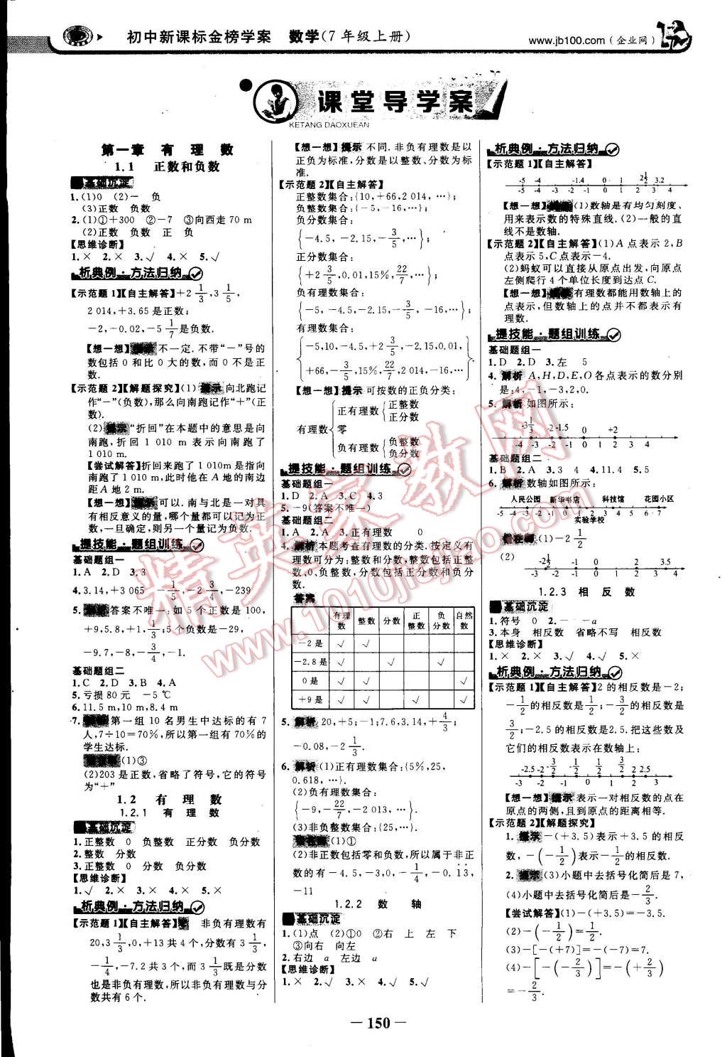 2014年世紀(jì)金榜金榜學(xué)案七年級數(shù)學(xué)上冊人教版 第1頁