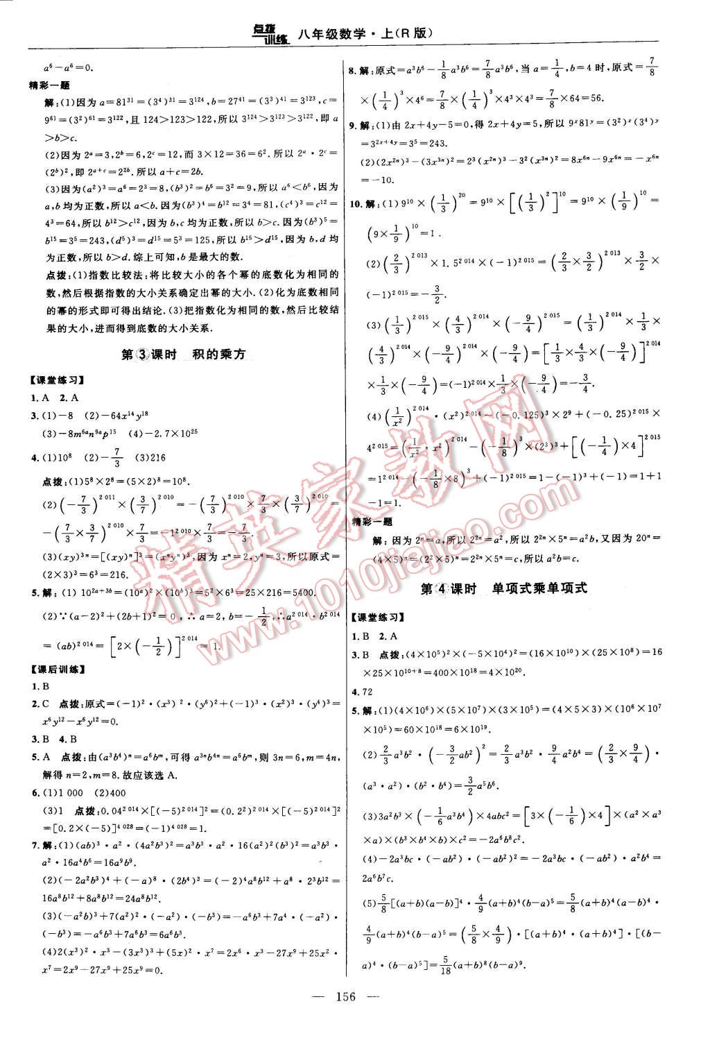 2014年點(diǎn)撥訓(xùn)練八年級(jí)數(shù)學(xué)上冊(cè)人教版 第30頁(yè)