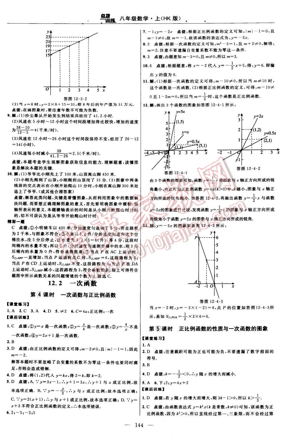 2014年點撥訓練八年級數學上冊滬科版 第78頁