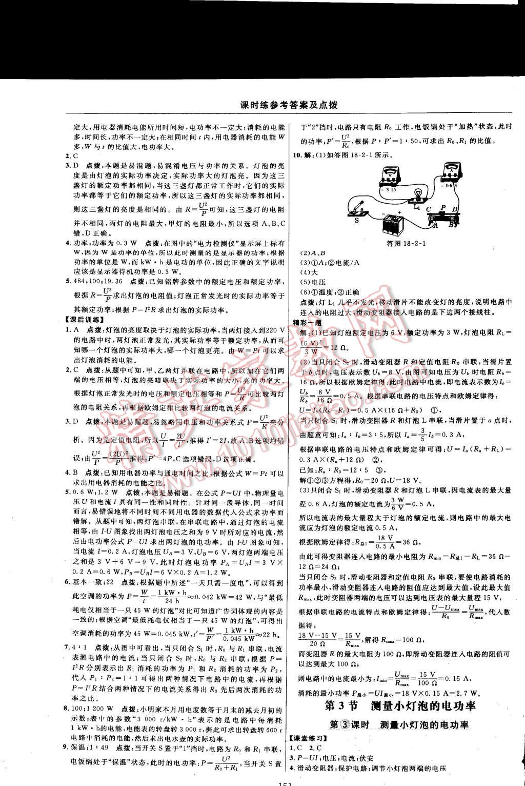 2014年點(diǎn)撥訓(xùn)練九年級(jí)物理上冊(cè)人教版 第53頁(yè)