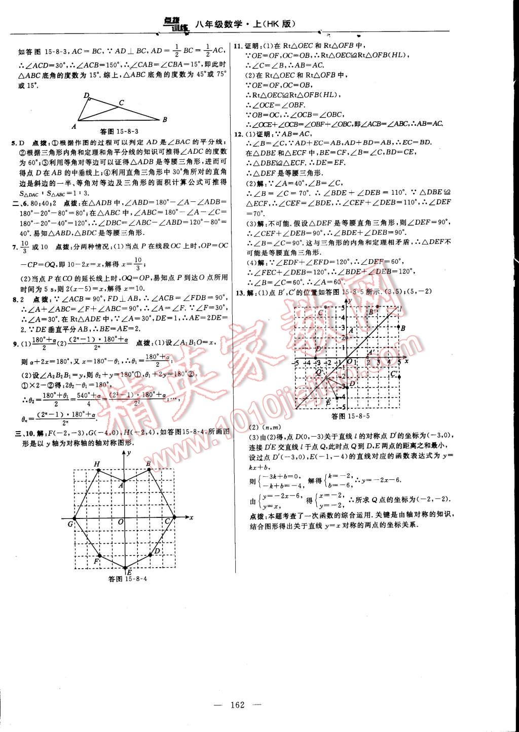 2014年點(diǎn)撥訓(xùn)練八年級(jí)數(shù)學(xué)上冊(cè)滬科版 第96頁