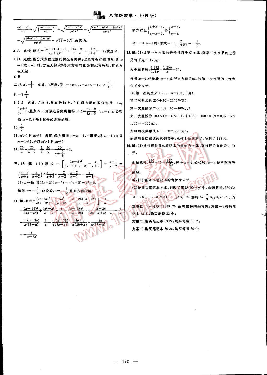 2014年點(diǎn)撥訓(xùn)練八年級數(shù)學(xué)上冊人教版 第44頁