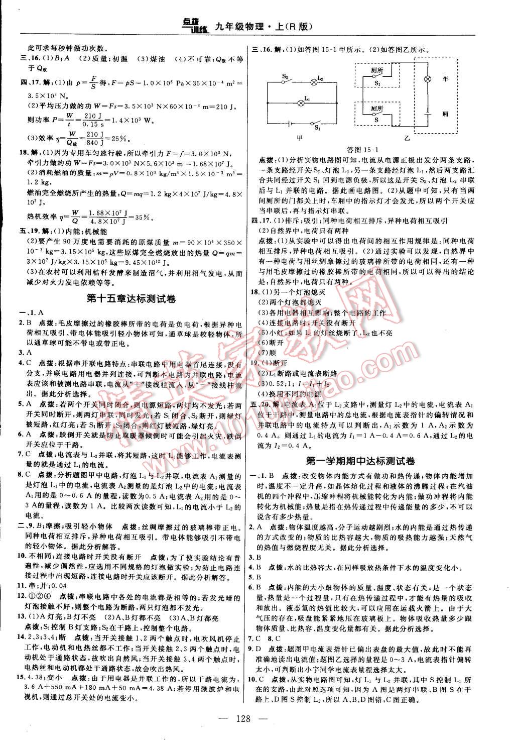 2014年點撥訓(xùn)練九年級物理上冊人教版 第2頁