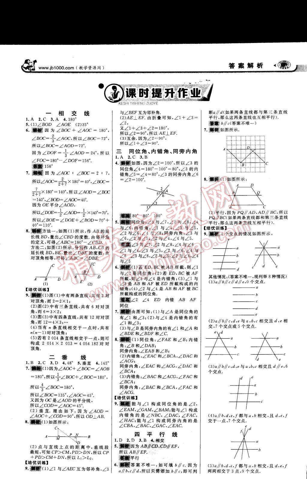 2015年世紀金榜金榜學(xué)案七年級數(shù)學(xué)下冊人教版 第16頁