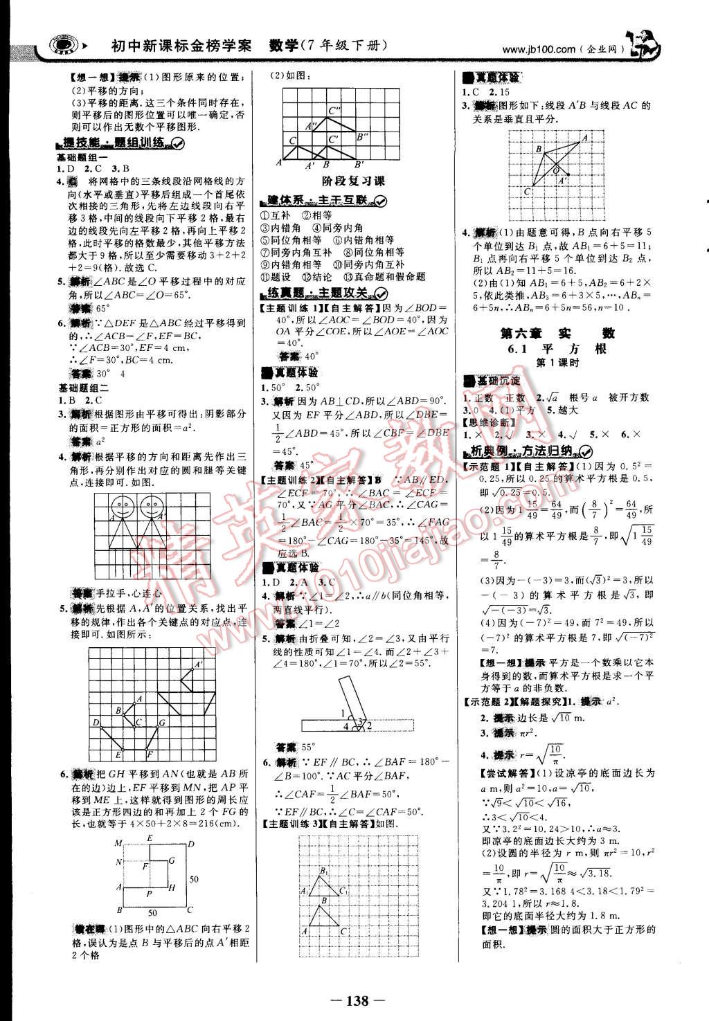 2015年世紀金榜金榜學案七年級數(shù)學下冊人教版 第5頁