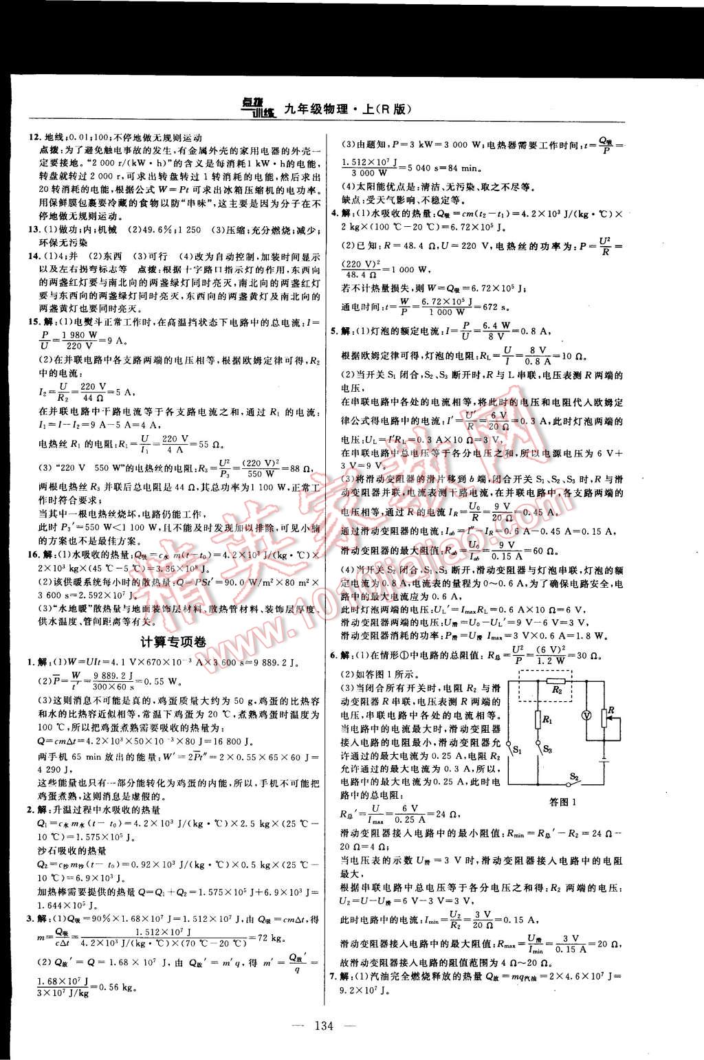 2014年點(diǎn)撥訓(xùn)練九年級(jí)物理上冊(cè)人教版 第8頁(yè)