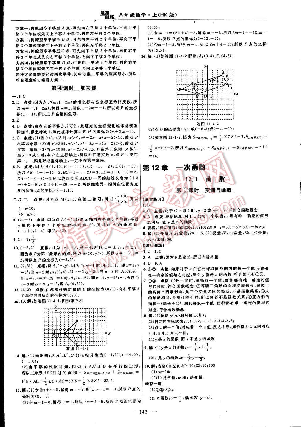 2014年點撥訓(xùn)練八年級數(shù)學(xué)上冊滬科版 第140頁