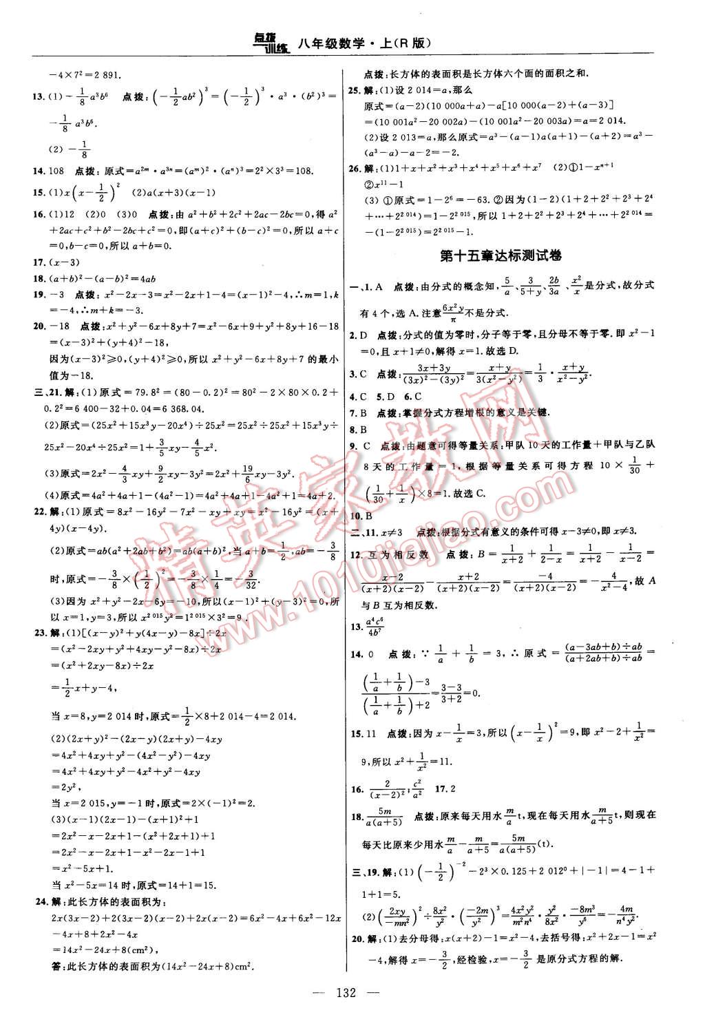 2014年點撥訓練八年級數(shù)學上冊人教版 第6頁