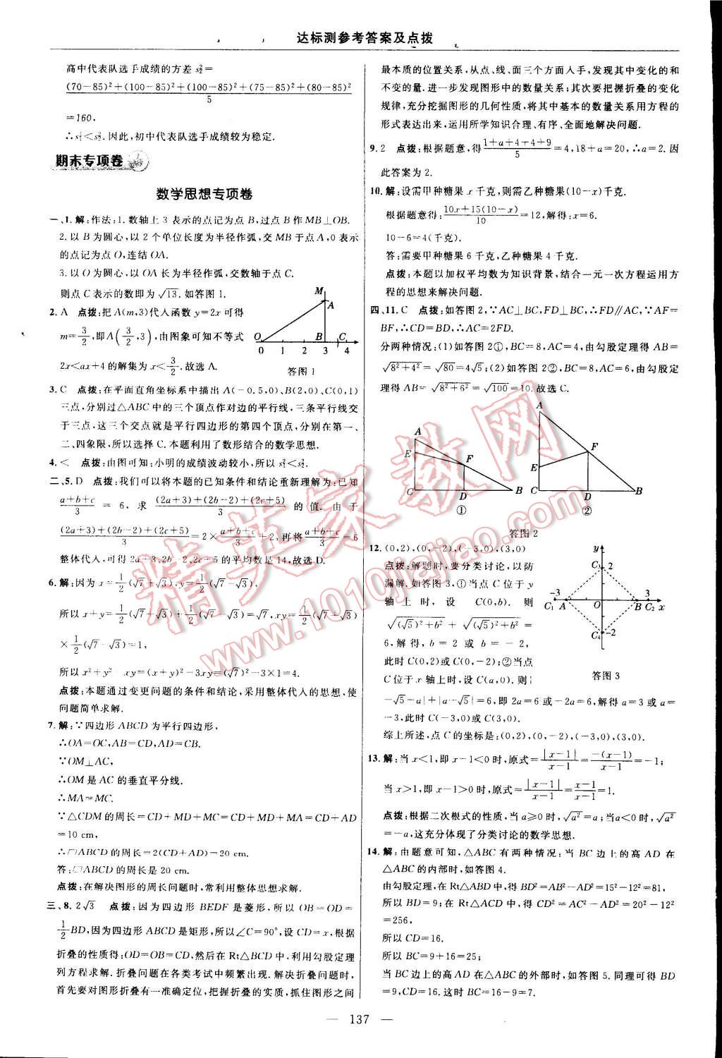 2015年點撥訓(xùn)練八年級數(shù)學(xué)下冊人教版 第7頁