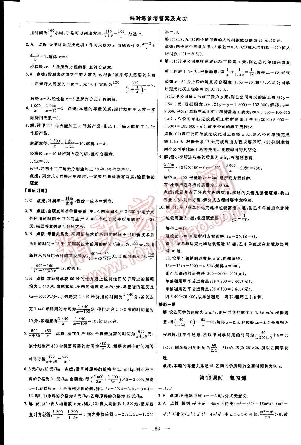 2014年點(diǎn)撥訓(xùn)練八年級(jí)數(shù)學(xué)上冊(cè)人教版 第43頁(yè)