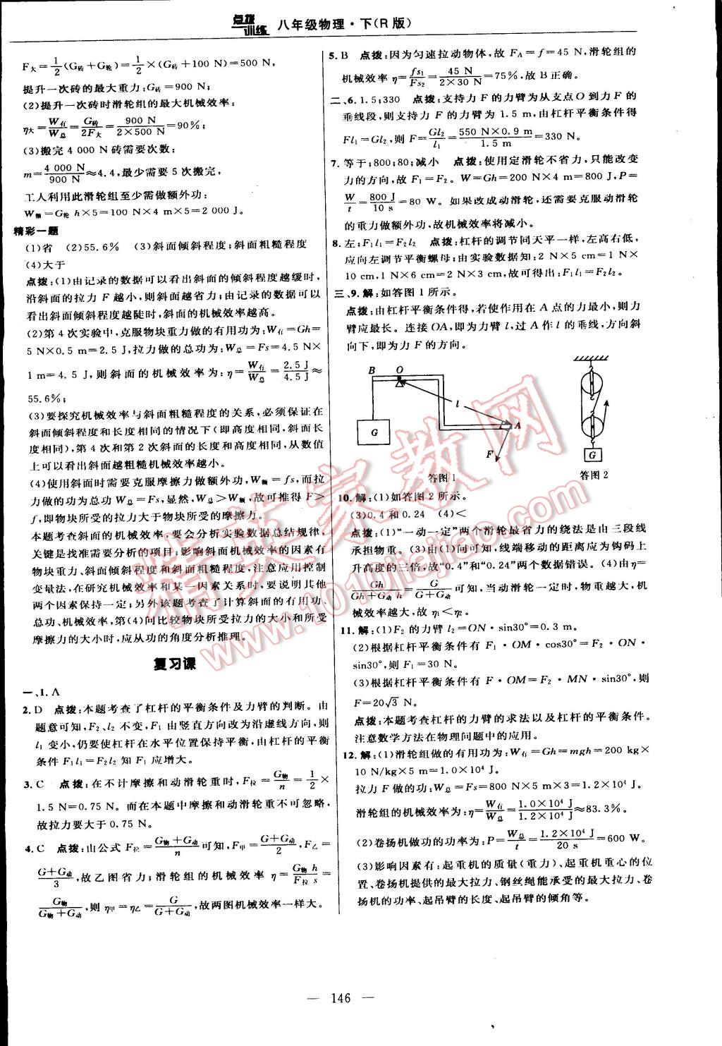 2015年點(diǎn)撥訓(xùn)練八年級(jí)物理下冊(cè)人教版 第28頁