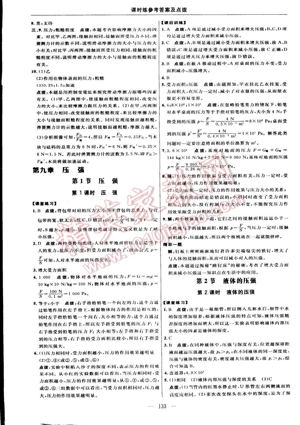 2015年點(diǎn)撥訓(xùn)練八年級(jí)物理下冊(cè)人教版 第15頁(yè)