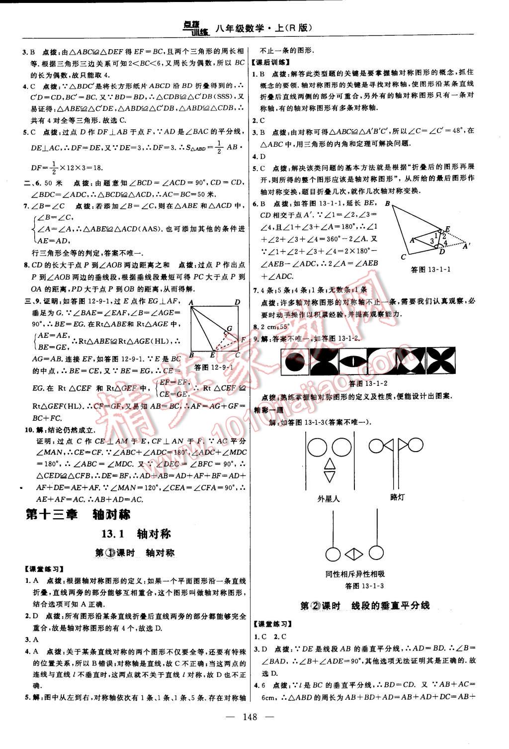 2014年點(diǎn)撥訓(xùn)練八年級(jí)數(shù)學(xué)上冊(cè)人教版 第22頁