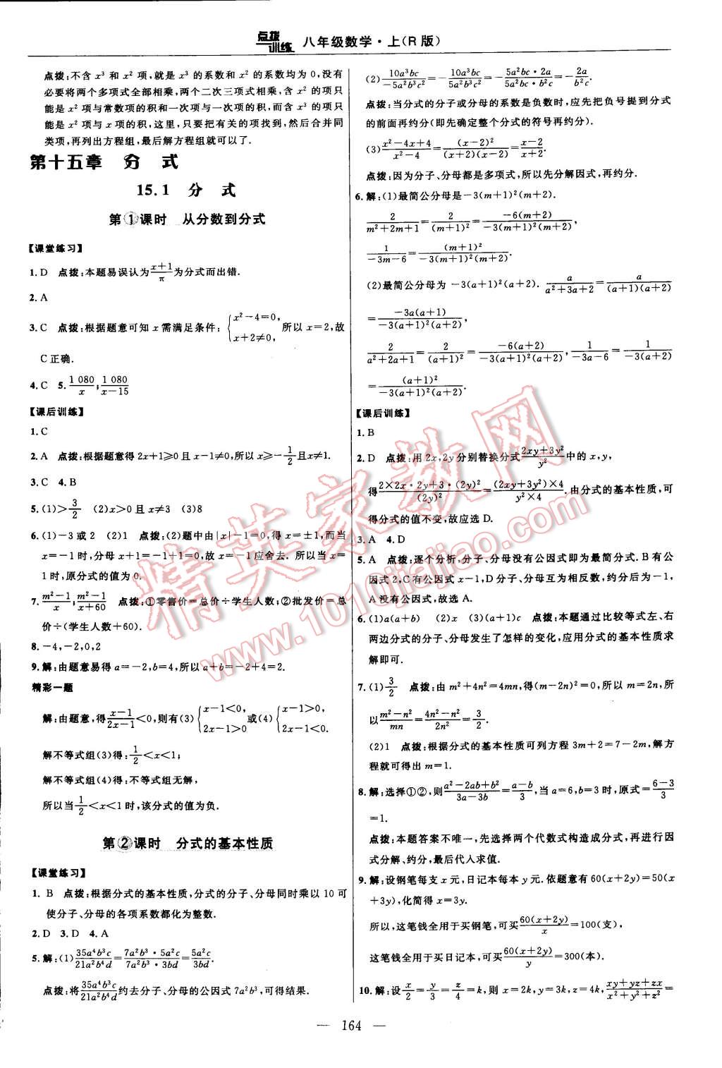 2014年點(diǎn)撥訓(xùn)練八年級數(shù)學(xué)上冊人教版 第38頁