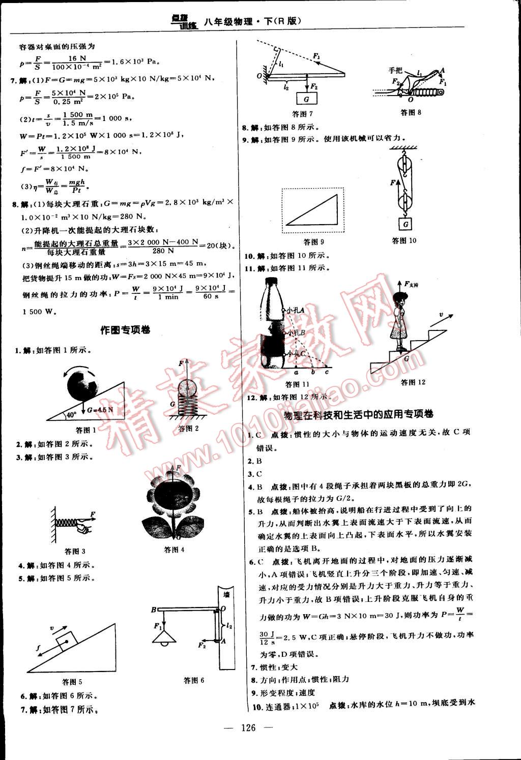 2015年點撥訓練八年級物理下冊人教版 第8頁