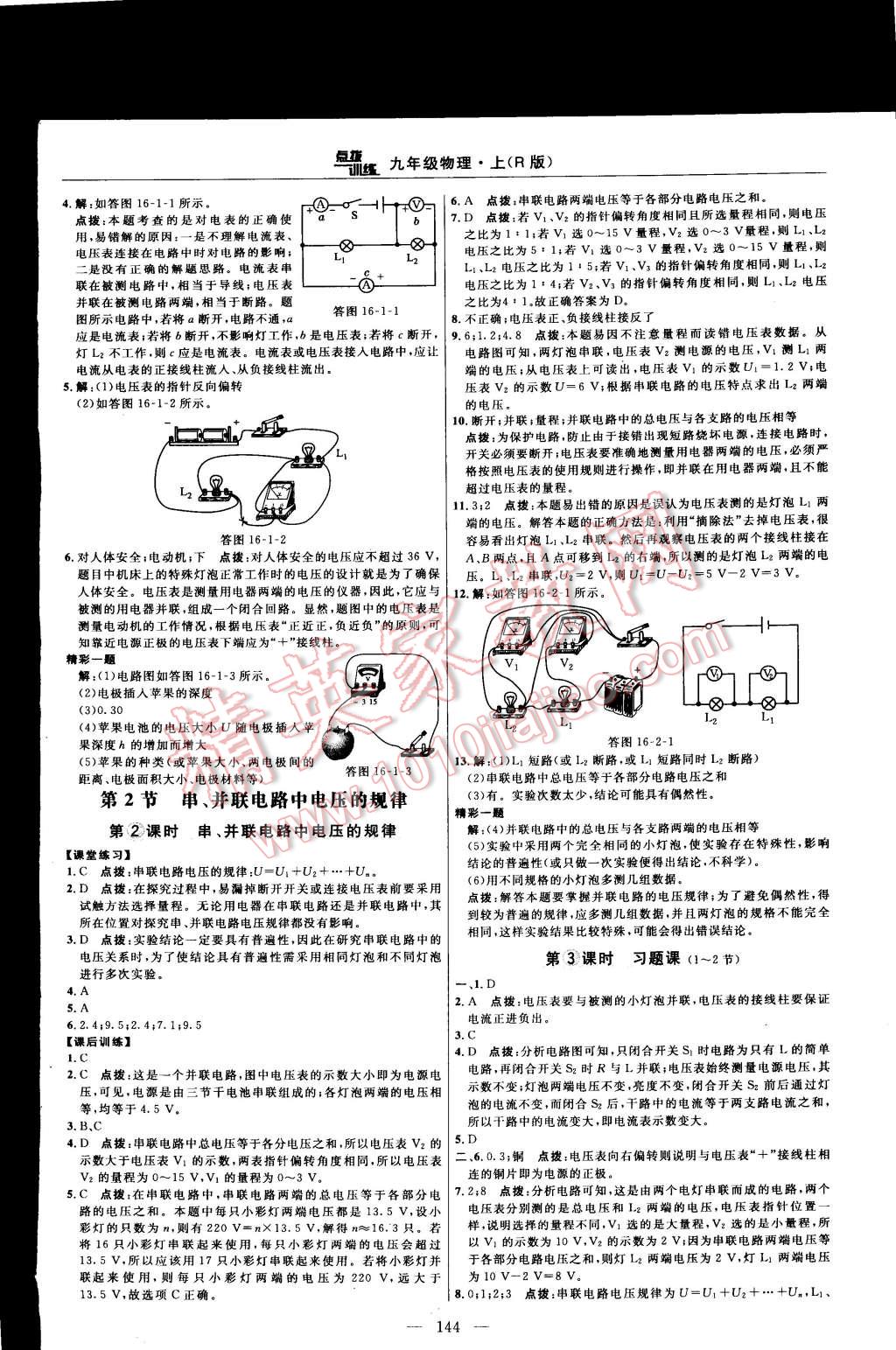 2014年點撥訓(xùn)練九年級物理上冊人教版 第46頁