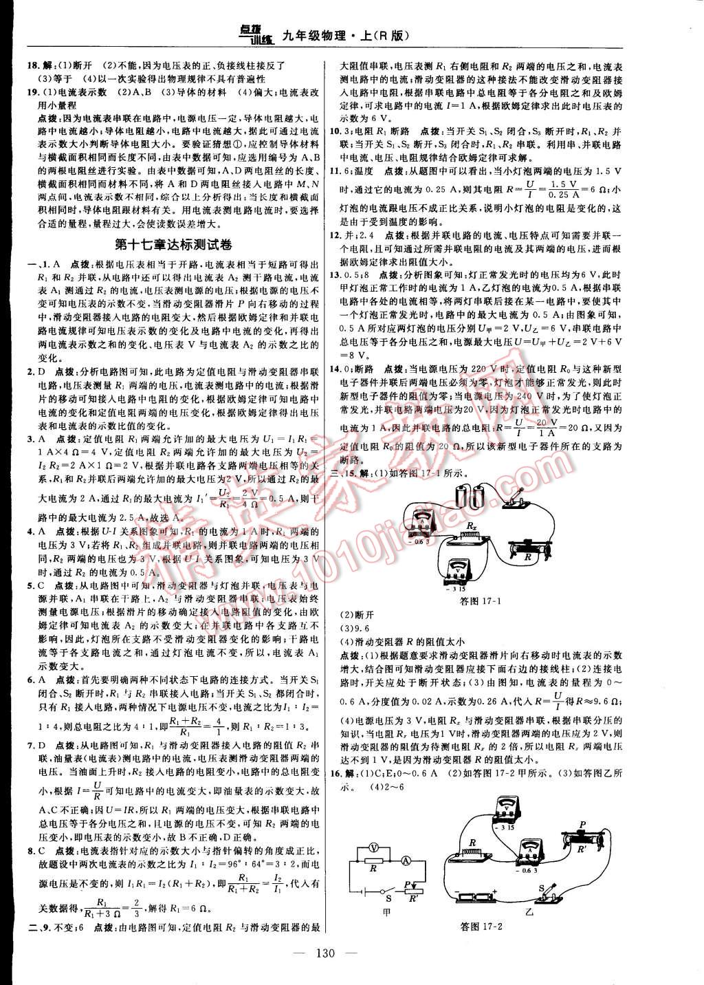 2014年點撥訓(xùn)練九年級物理上冊人教版 第4頁