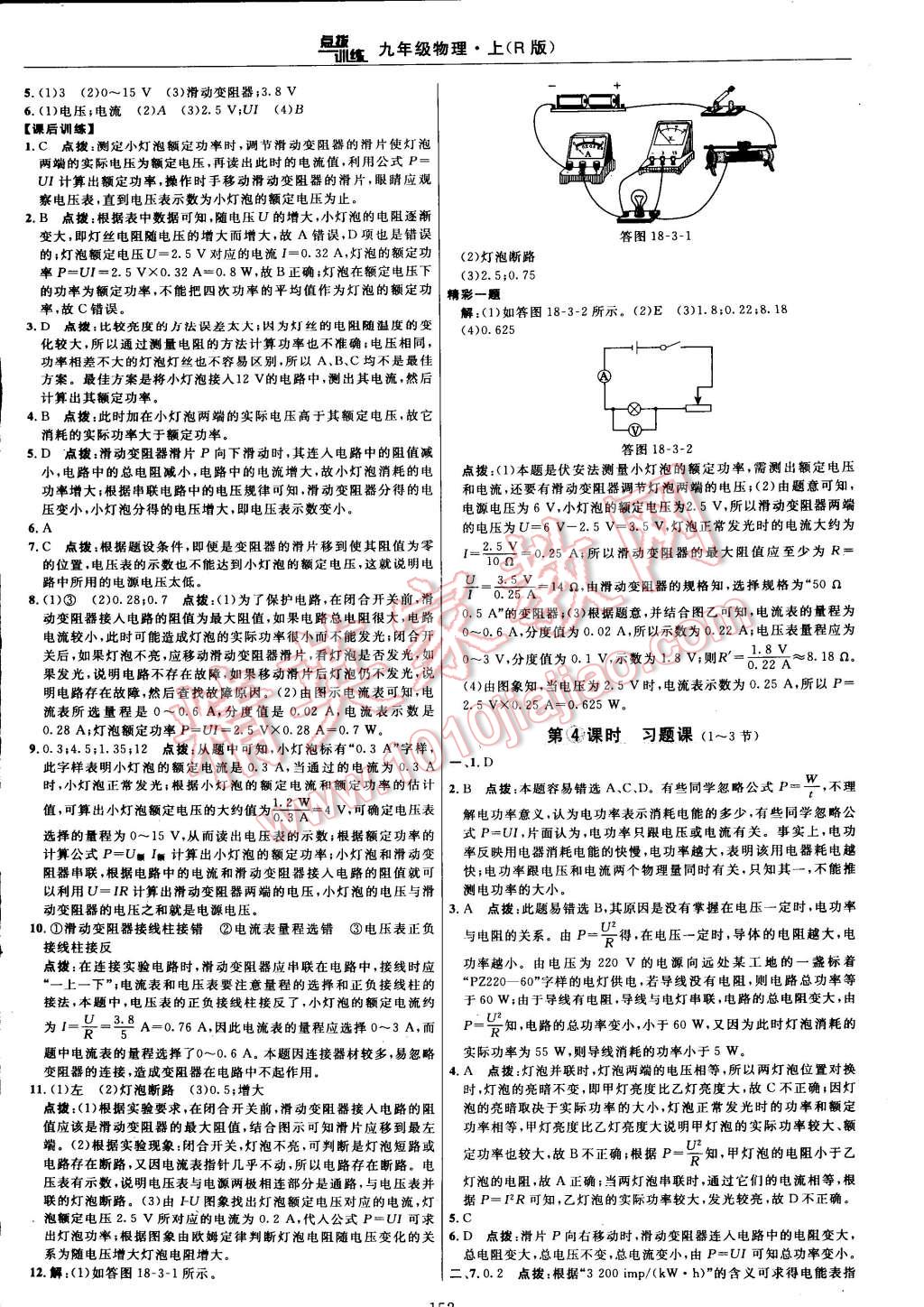 2014年點(diǎn)撥訓(xùn)練九年級物理上冊人教版 第26頁