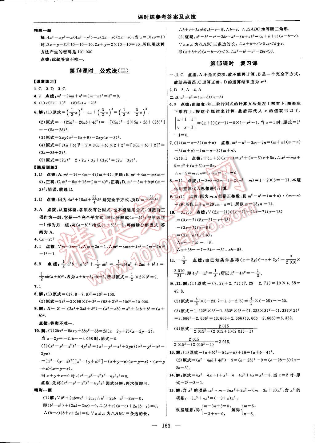 2014年點撥訓(xùn)練八年級數(shù)學(xué)上冊人教版 第37頁