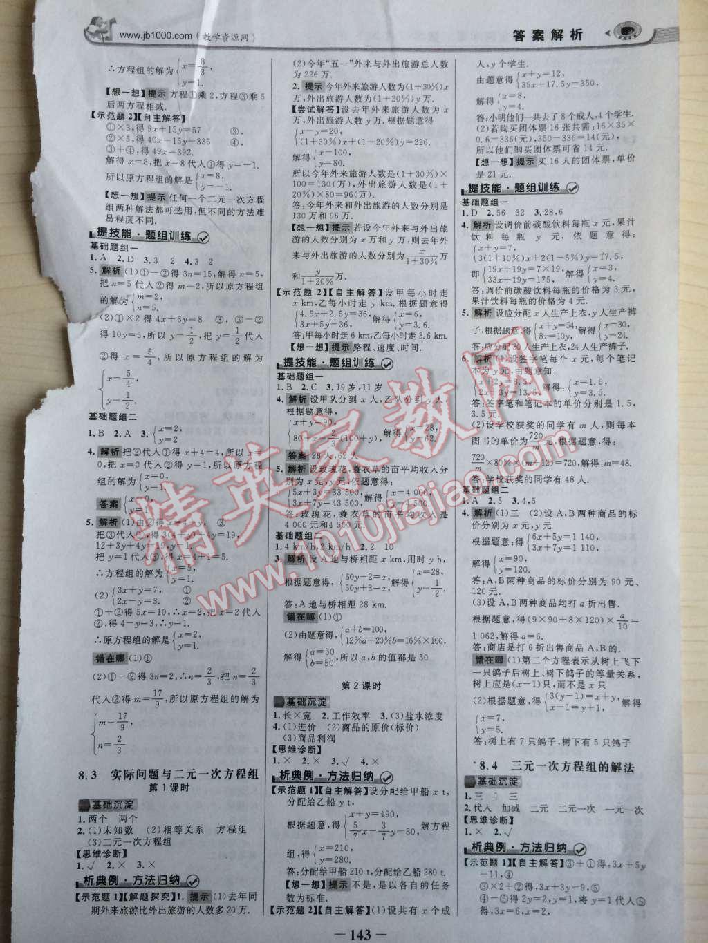 2015年世紀(jì)金榜金榜學(xué)案七年級數(shù)學(xué)下冊人教版 第10頁