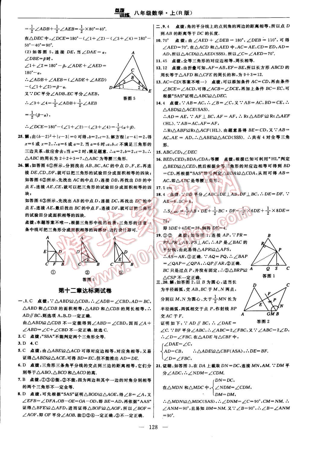 2014年點(diǎn)撥訓(xùn)練八年級(jí)數(shù)學(xué)上冊(cè)人教版 第2頁