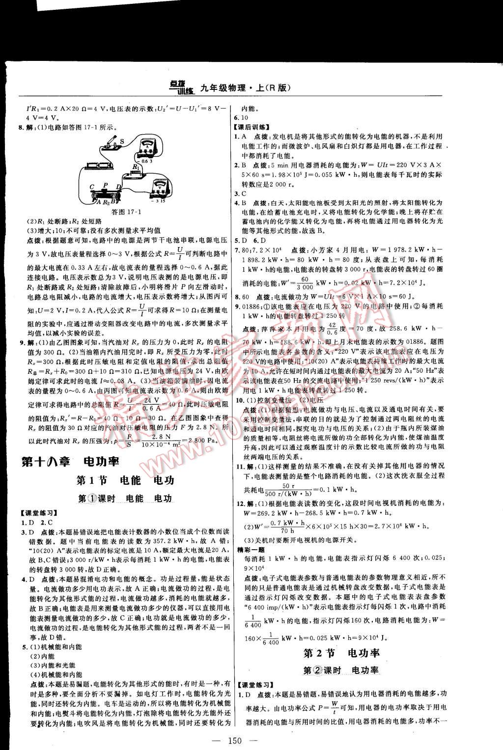 2014年點撥訓練九年級物理上冊人教版 第24頁