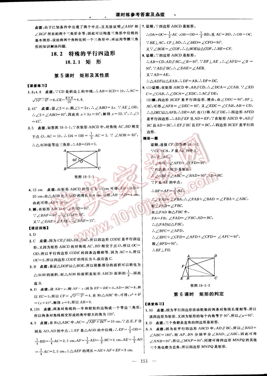 2015年點(diǎn)撥訓(xùn)練八年級數(shù)學(xué)下冊人教版 第21頁