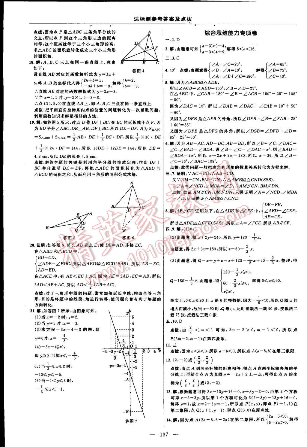 2014年點(diǎn)撥訓(xùn)練八年級(jí)數(shù)學(xué)上冊(cè)滬科版 第135頁(yè)