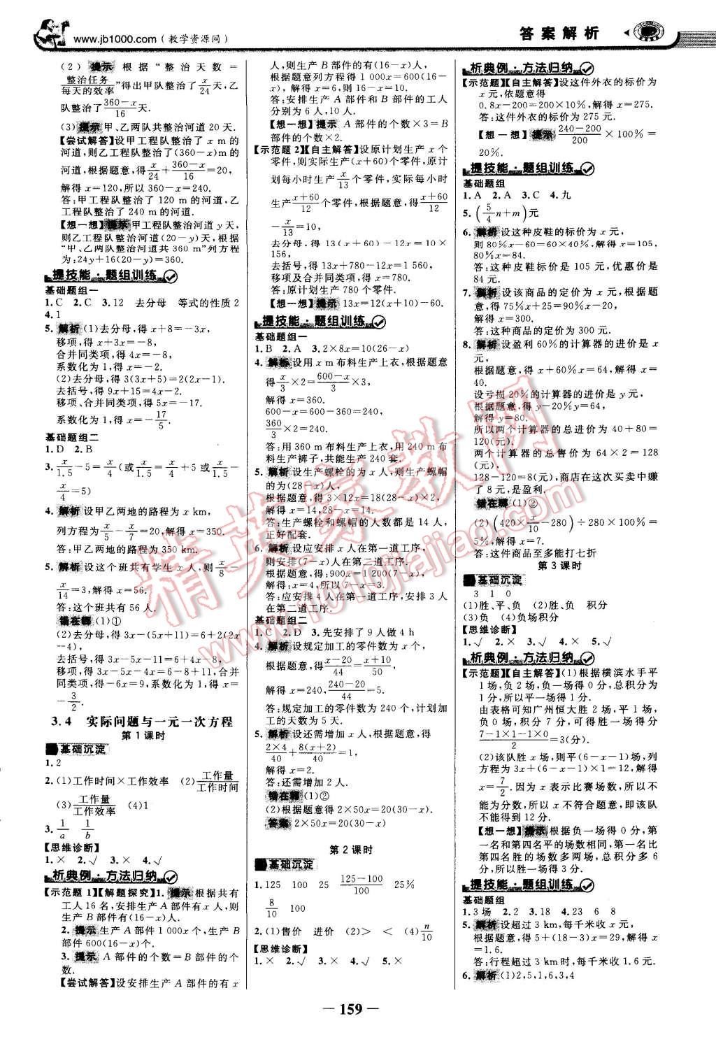 2014年世紀(jì)金榜金榜學(xué)案七年級數(shù)學(xué)上冊人教版 第10頁