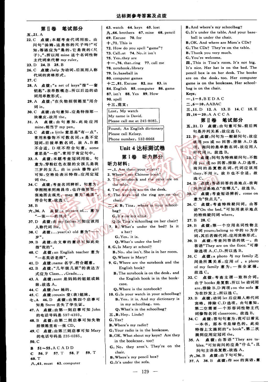 2014年點(diǎn)撥訓(xùn)練七年級(jí)英語(yǔ)上冊(cè)人教版 第3頁(yè)