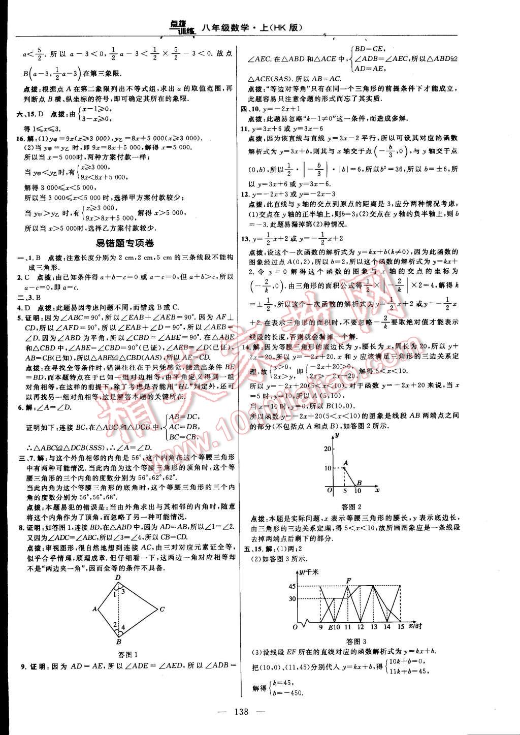 2014年點撥訓(xùn)練八年級數(shù)學(xué)上冊滬科版 第136頁