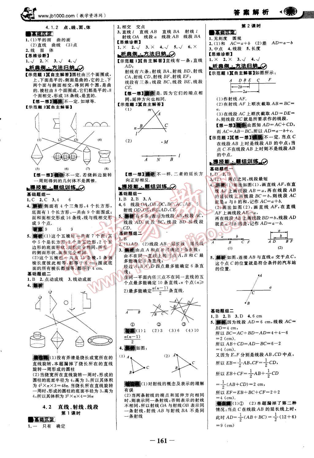 2014年世紀(jì)金榜金榜學(xué)案七年級數(shù)學(xué)上冊人教版 第12頁