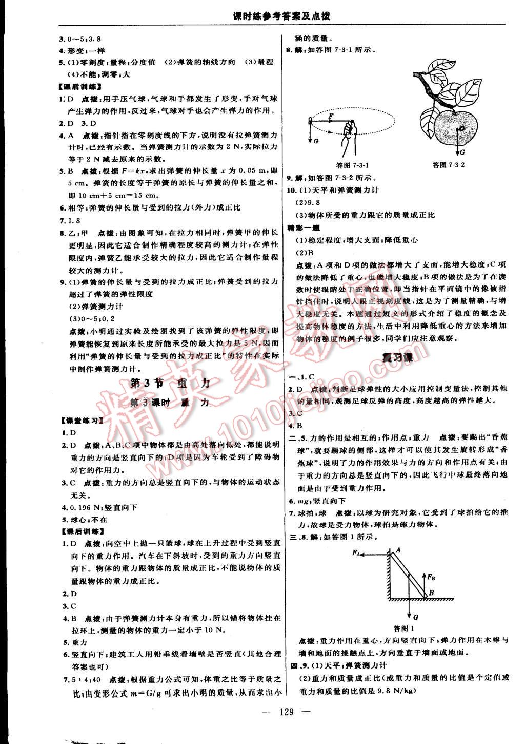 2015年點撥訓(xùn)練八年級物理下冊人教版 第11頁