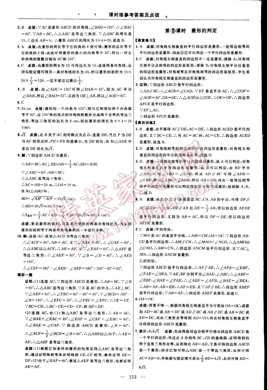 2015年點(diǎn)撥訓(xùn)練八年級數(shù)學(xué)下冊人教版 第23頁