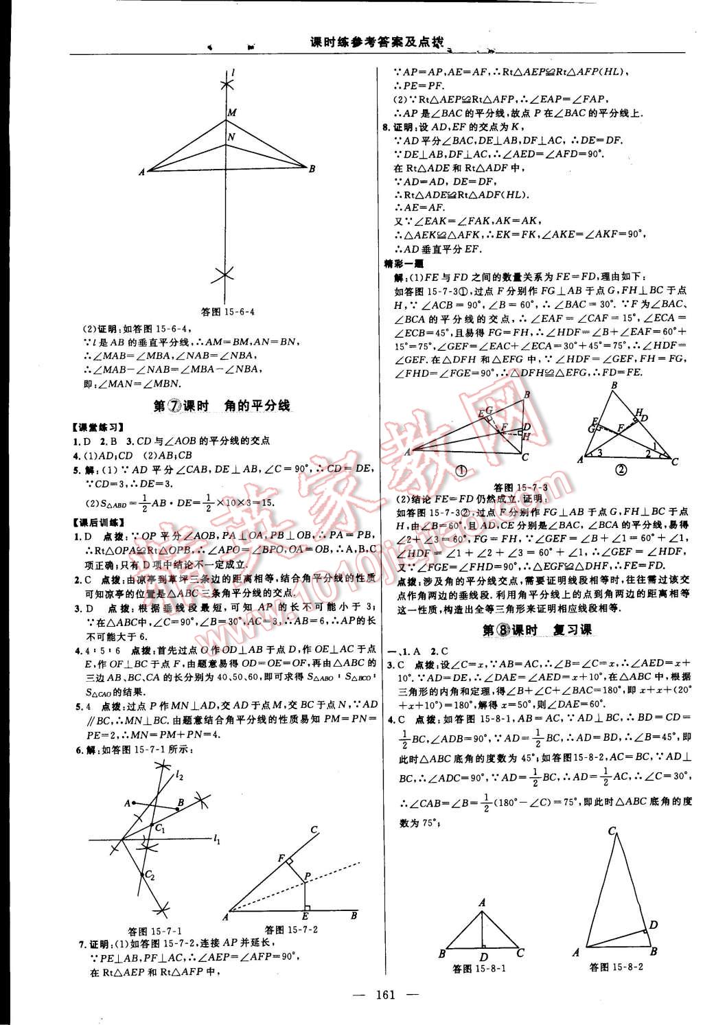 2014年點(diǎn)撥訓(xùn)練八年級(jí)數(shù)學(xué)上冊(cè)滬科版 第95頁(yè)