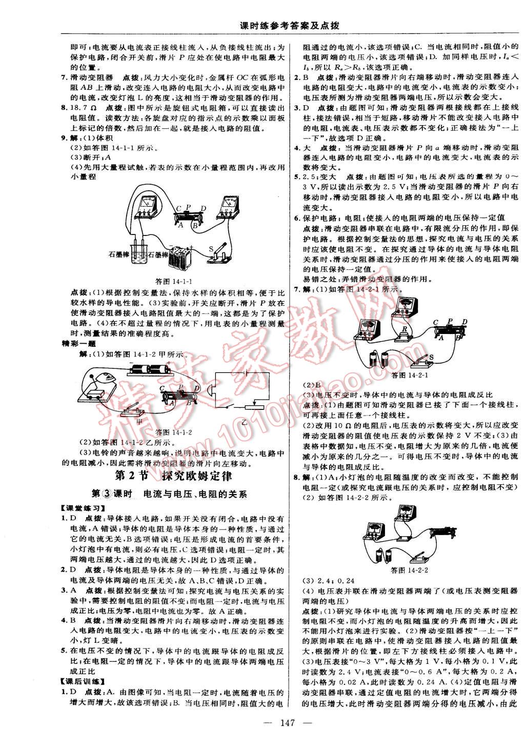 2014年點(diǎn)撥訓(xùn)練九年級(jí)物理上冊(cè)滬粵版 第25頁(yè)