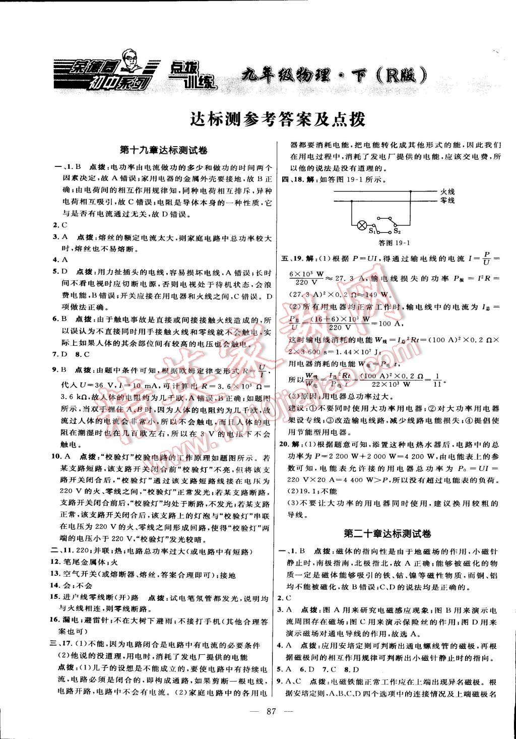 2015年點(diǎn)撥訓(xùn)練九年級(jí)物理下冊(cè)人教版 第1頁(yè)