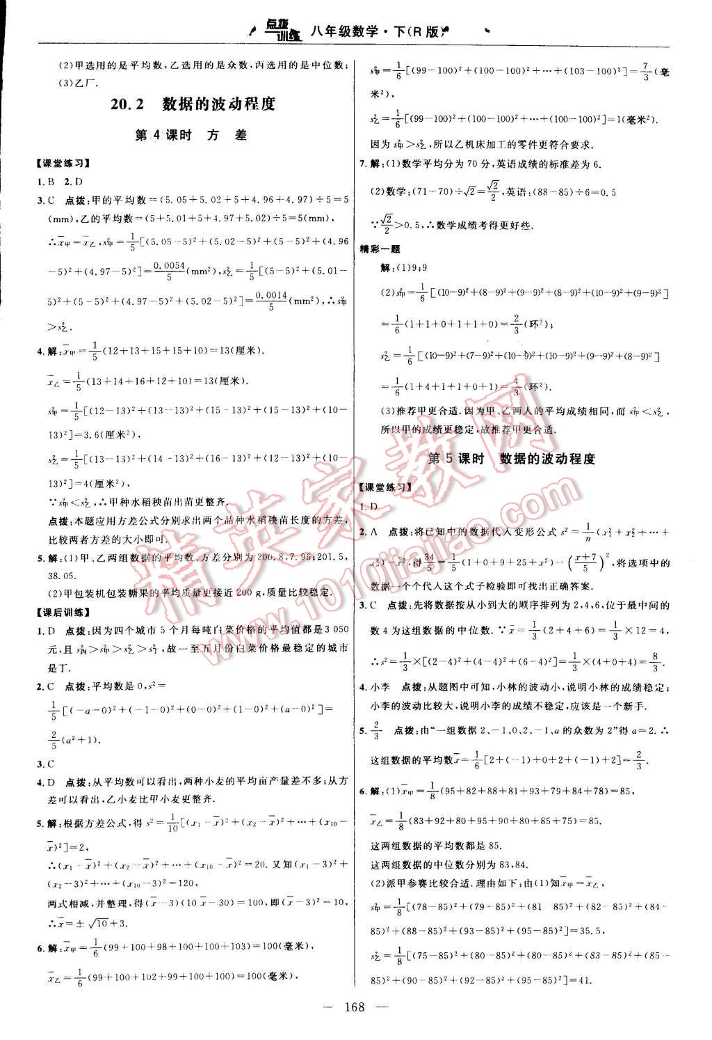 2015年點(diǎn)撥訓(xùn)練八年級(jí)數(shù)學(xué)下冊(cè)人教版 第38頁