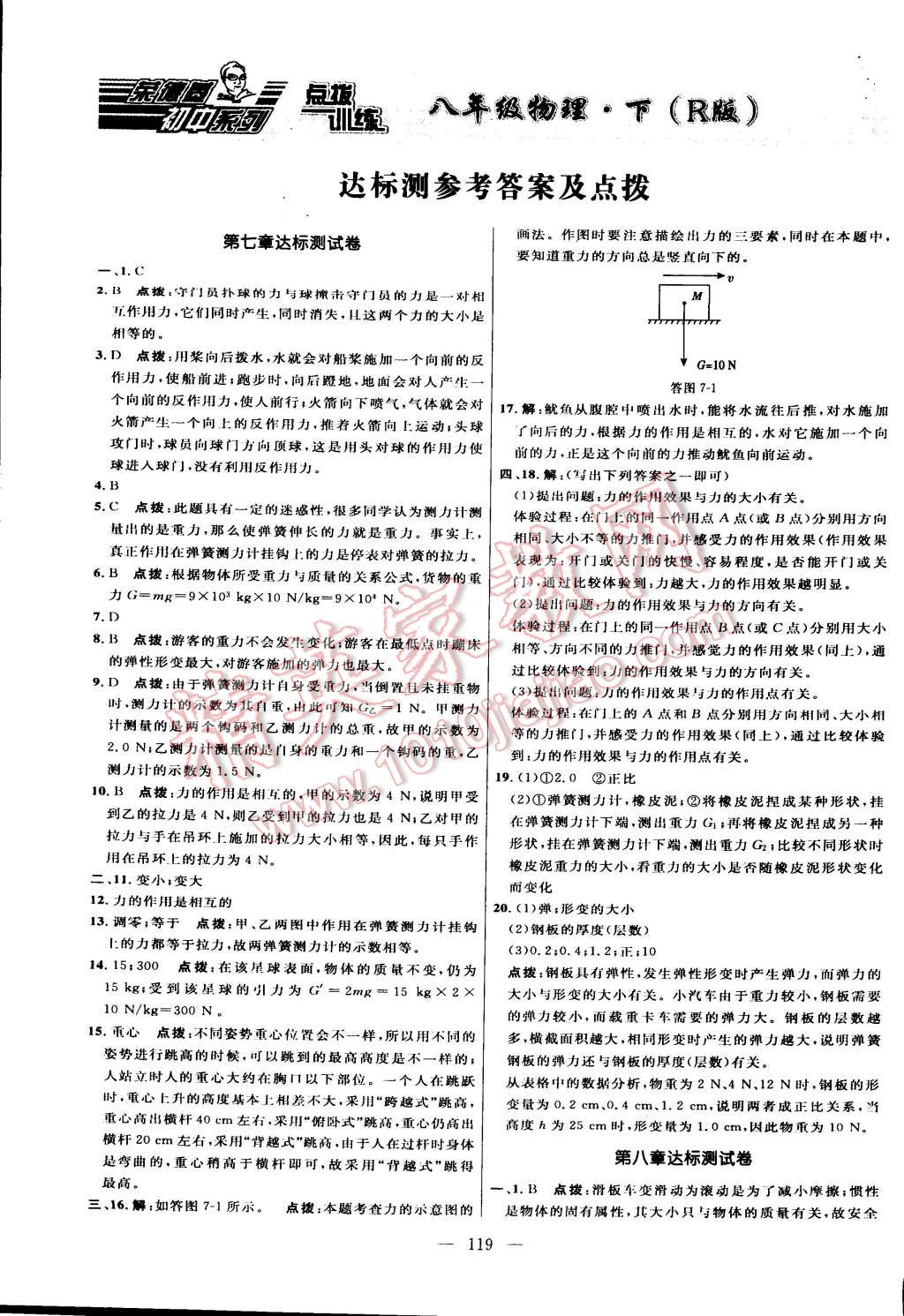 2015年點撥訓練八年級物理下冊人教版 第1頁