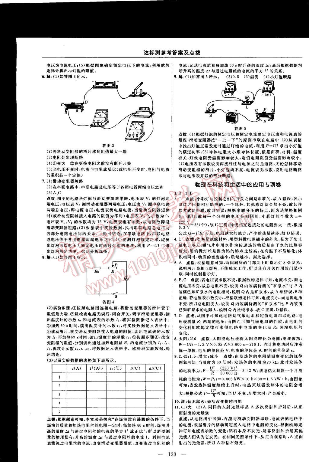 2014年點(diǎn)撥訓(xùn)練九年級(jí)物理上冊(cè)人教版 第7頁(yè)