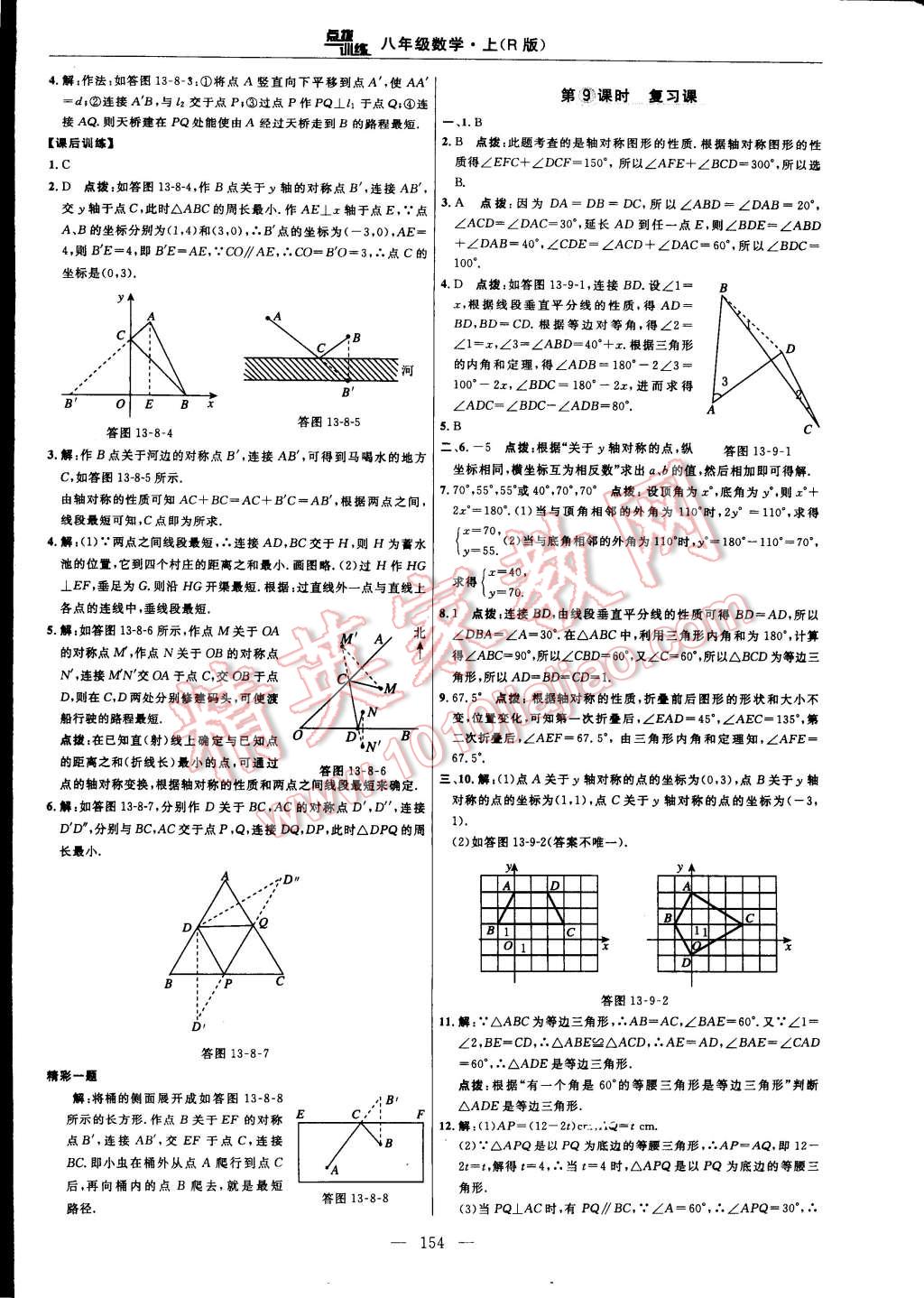 2014年點撥訓練八年級數(shù)學上冊人教版 第28頁