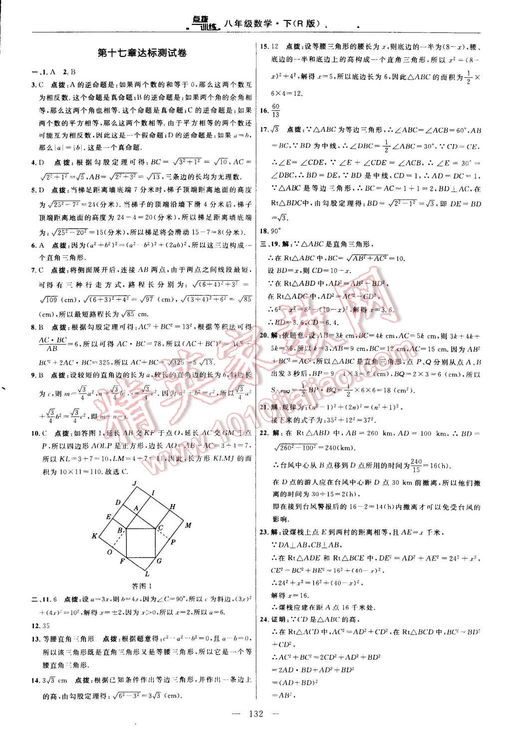 2015年點撥訓(xùn)練八年級數(shù)學(xué)下冊人教版 第2頁