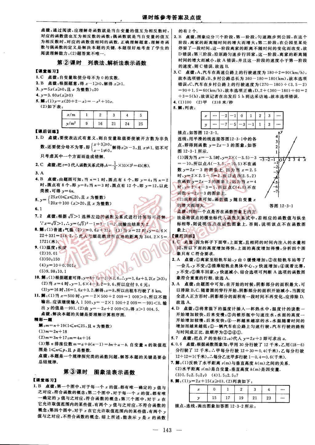 2014年點撥訓練八年級數(shù)學上冊滬科版 第141頁