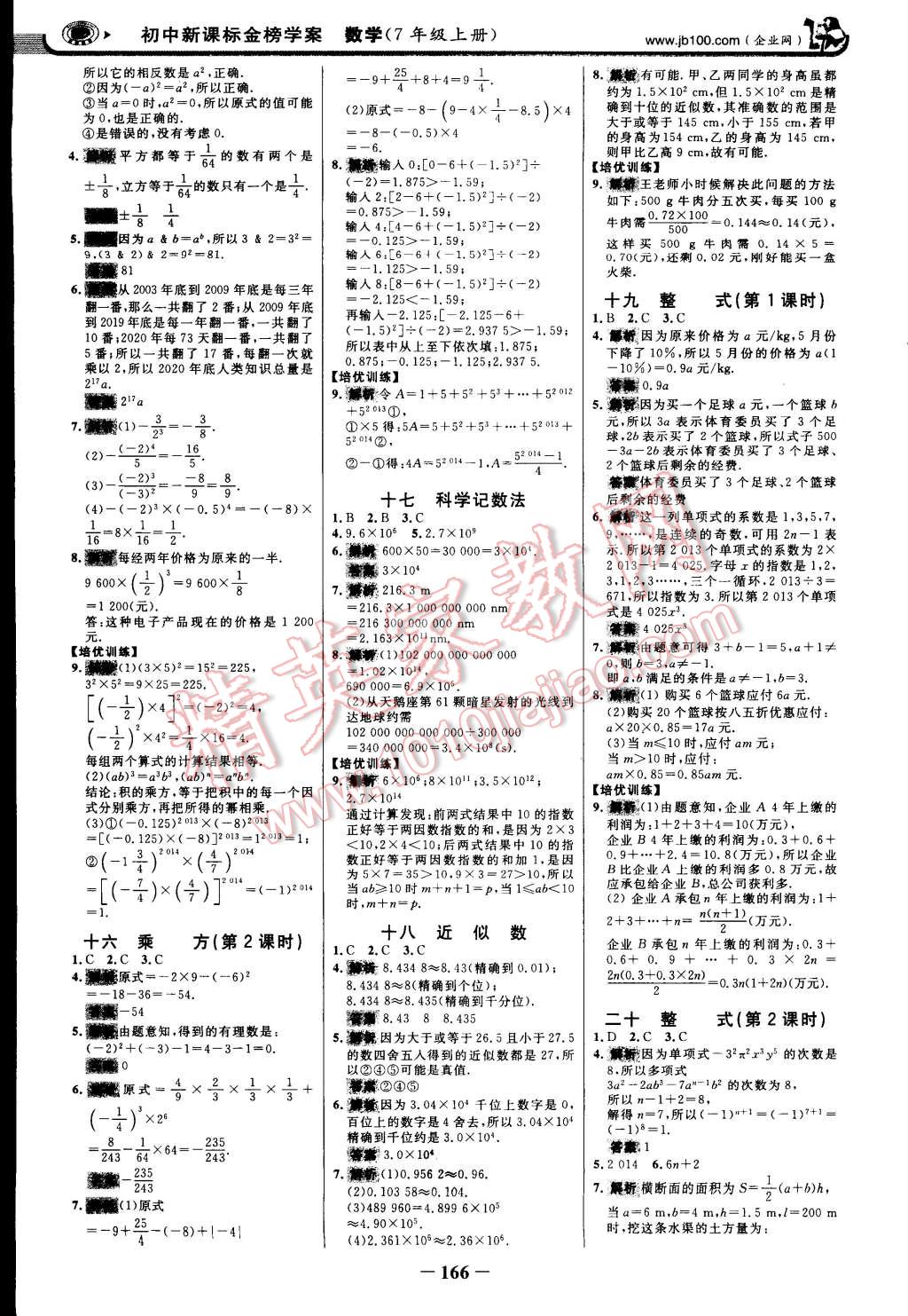 2014年世紀(jì)金榜金榜學(xué)案七年級數(shù)學(xué)上冊人教版 第17頁