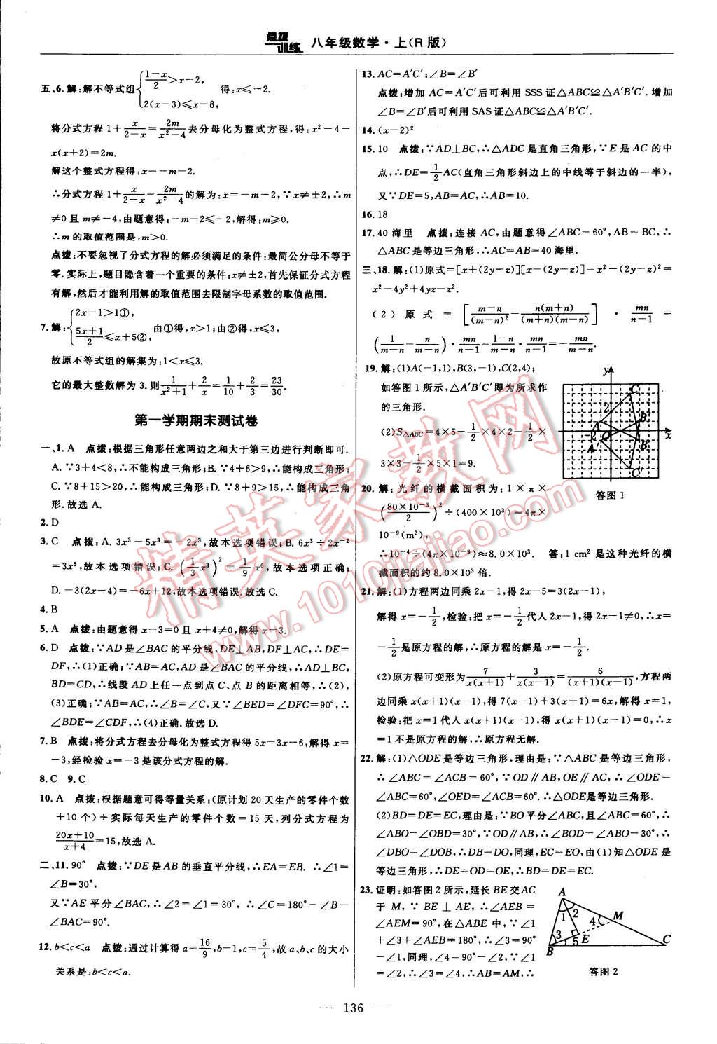 2014年點(diǎn)撥訓(xùn)練八年級(jí)數(shù)學(xué)上冊(cè)人教版 第10頁(yè)