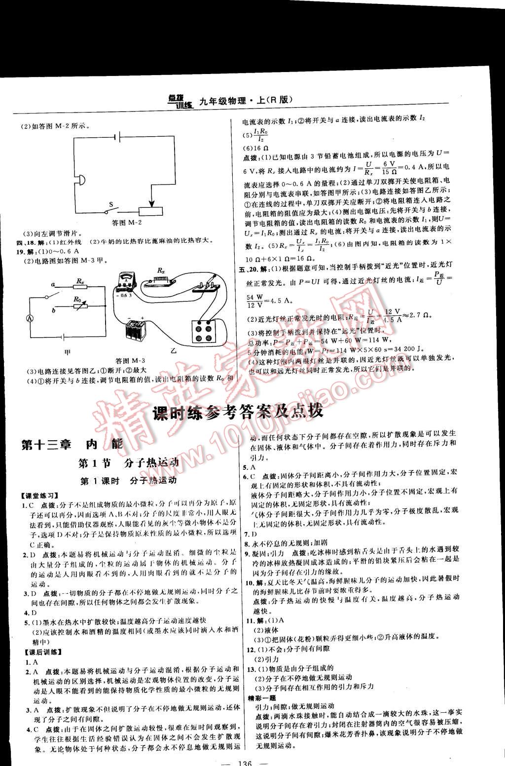 2014年點撥訓(xùn)練九年級物理上冊人教版 第38頁