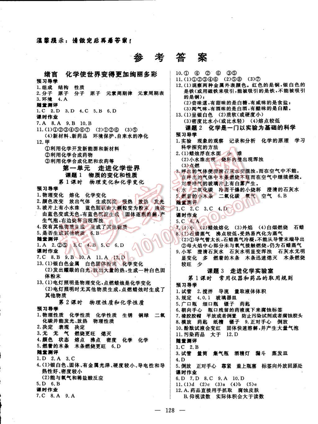 2014年探究在線高效課堂九年級(jí)化學(xué)上冊(cè) 第1頁(yè)