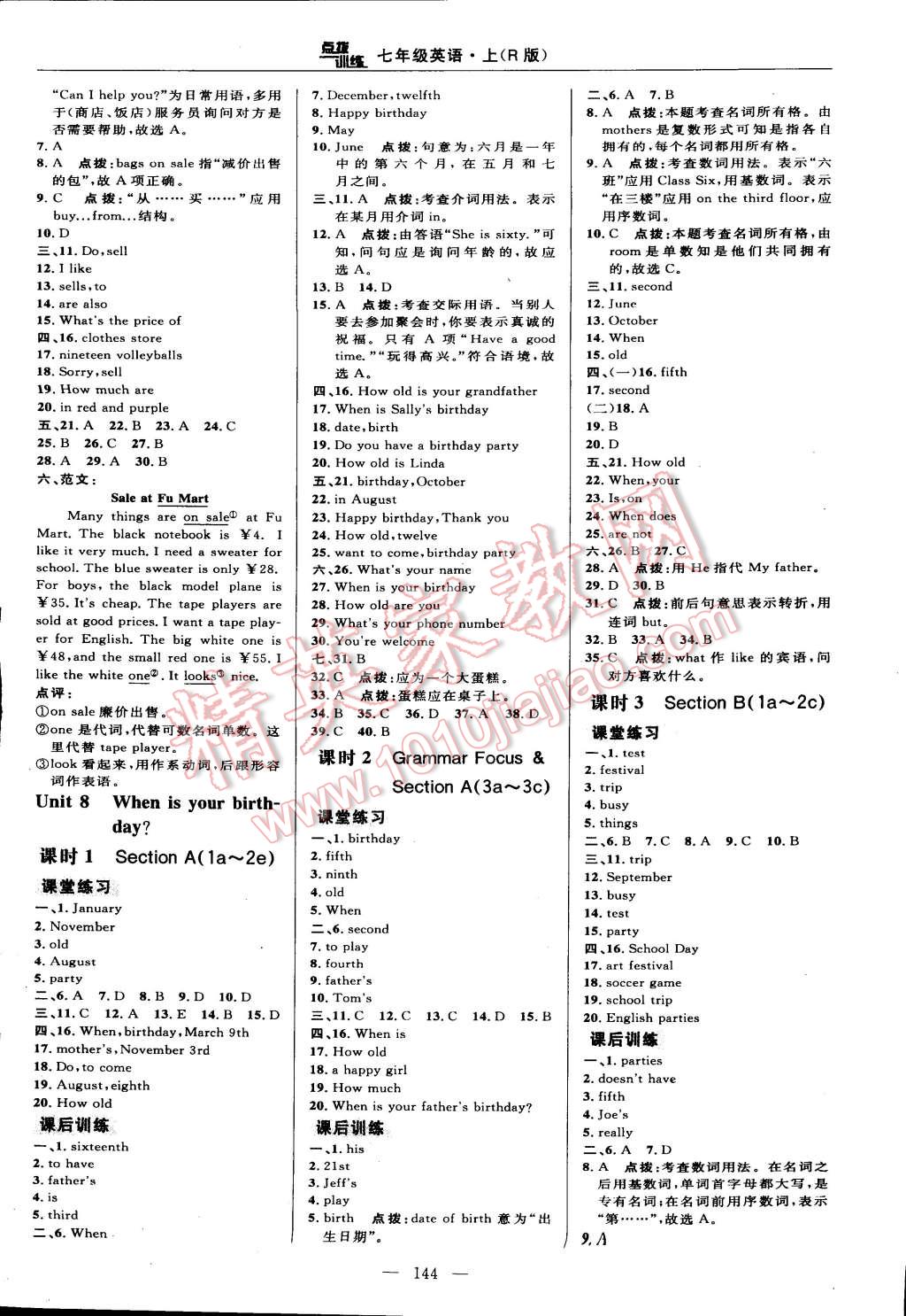 2014年點撥訓練七年級英語上冊人教版 第18頁