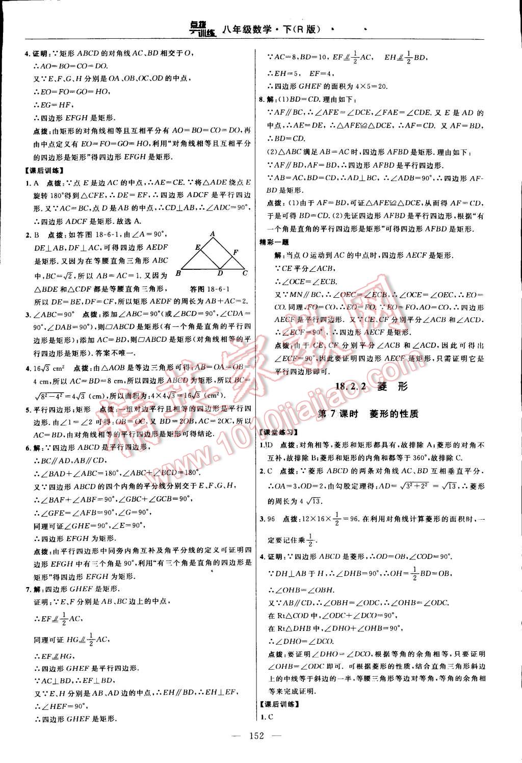 2015年點(diǎn)撥訓(xùn)練八年級(jí)數(shù)學(xué)下冊(cè)人教版 第22頁(yè)