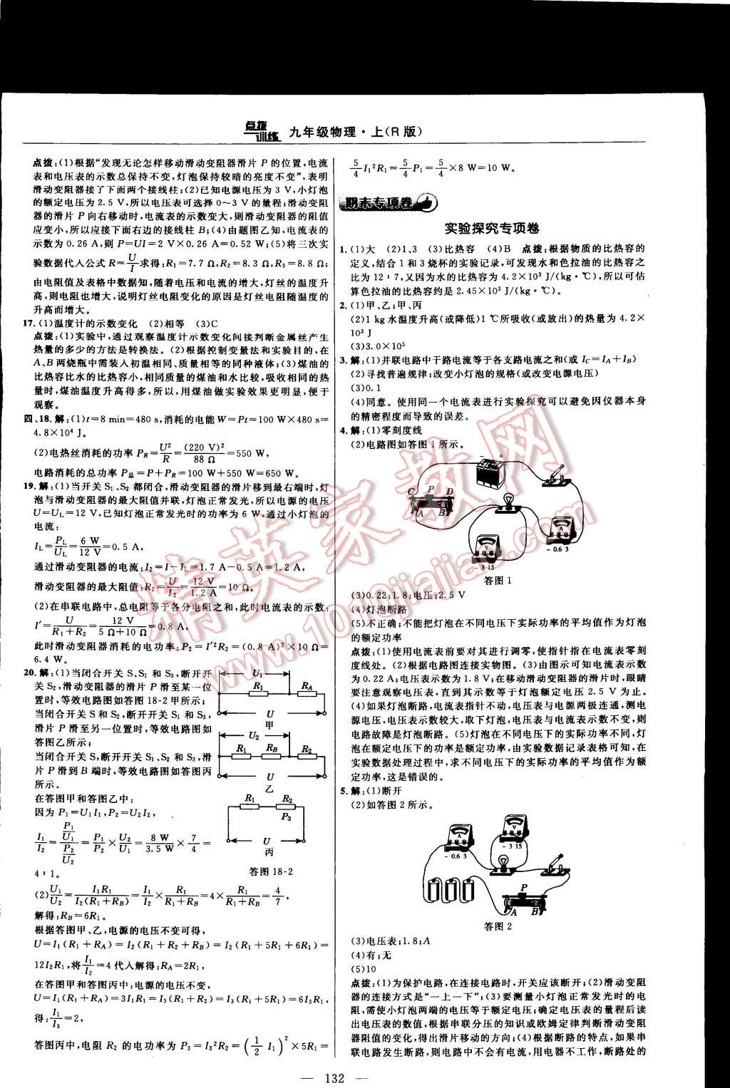 2014年點撥訓(xùn)練九年級物理上冊人教版 第62頁